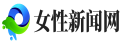 女性新闻资讯